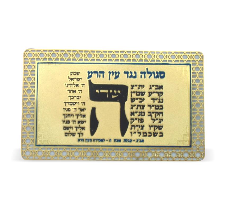 Prayer Card - Golden Amulet Against Evil Eye - Mitzvahland.com