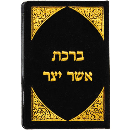 Prayer Card - Asher Yazar seferadic - Mitzvahland.com