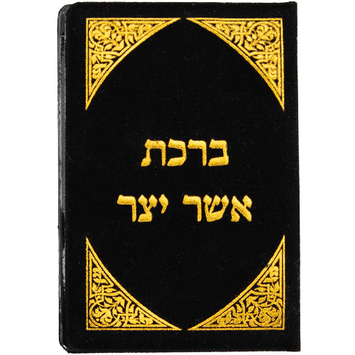 Prayer Card - Asher Yazar seferadic - Mitzvahland.com