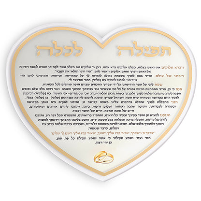 Acrilic Heart Shape Bride Prayer - Mitzvahland.com