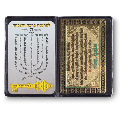 Golden Amulet With "shiviti" Inscription - Wallet Size - Mitzvahland.com