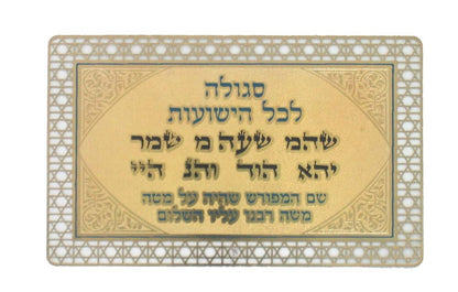 Prayer Card - Golden Amulet For Salvation - Mitzvahland.com