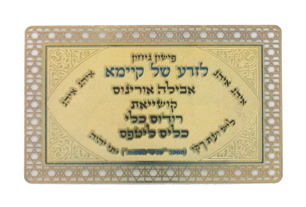 Prayer Card - For Fertility - Mitzvahland.com