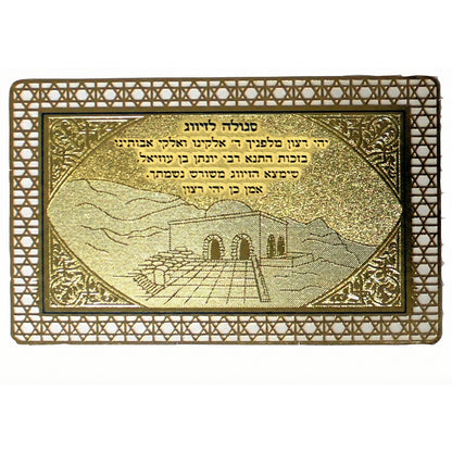 Prayer Card - Golden Amulet For Marriage - Mitzvahland.com