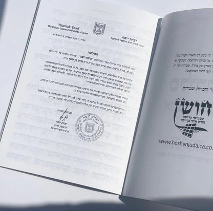 Selichot Ahavat Hashem paperback Large 9.5 X 6.5 inch