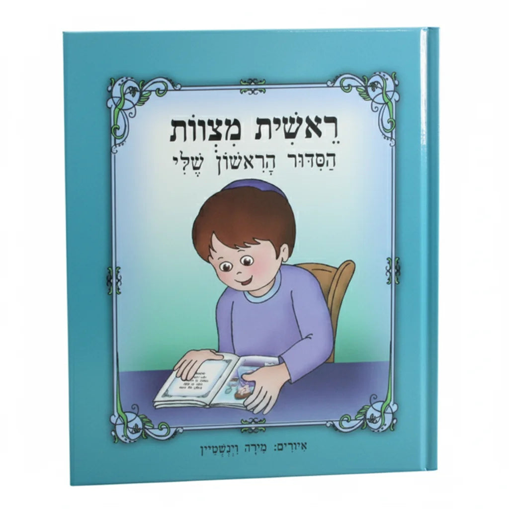 My First Siddur Book For Boy - Hardcover