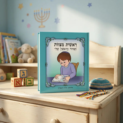 My First Siddur Book For Boy - Hardcover