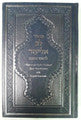 Sephardic Machzor Linear Transliteration Hebrew and English Translation - Machzor Lev Eliezer - 6 Vol Set