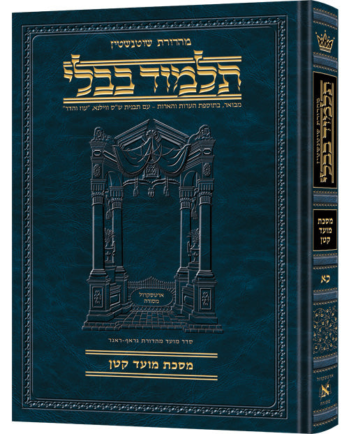 Artscroll Talmud Hebrew Compact Size #21 Moed Katan -Schot Edition