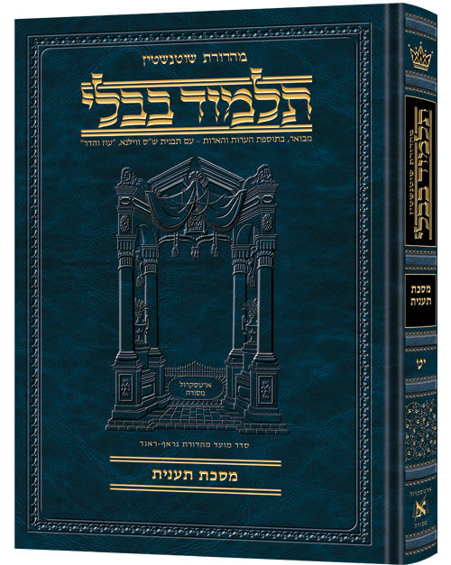 Artscroll Talmud Hebrew Compact Size #19 Taanis -Schot Edition