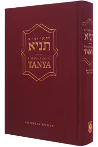 Tanya Hebrew - English Standard Revised Edition - Mitzvahland.com
