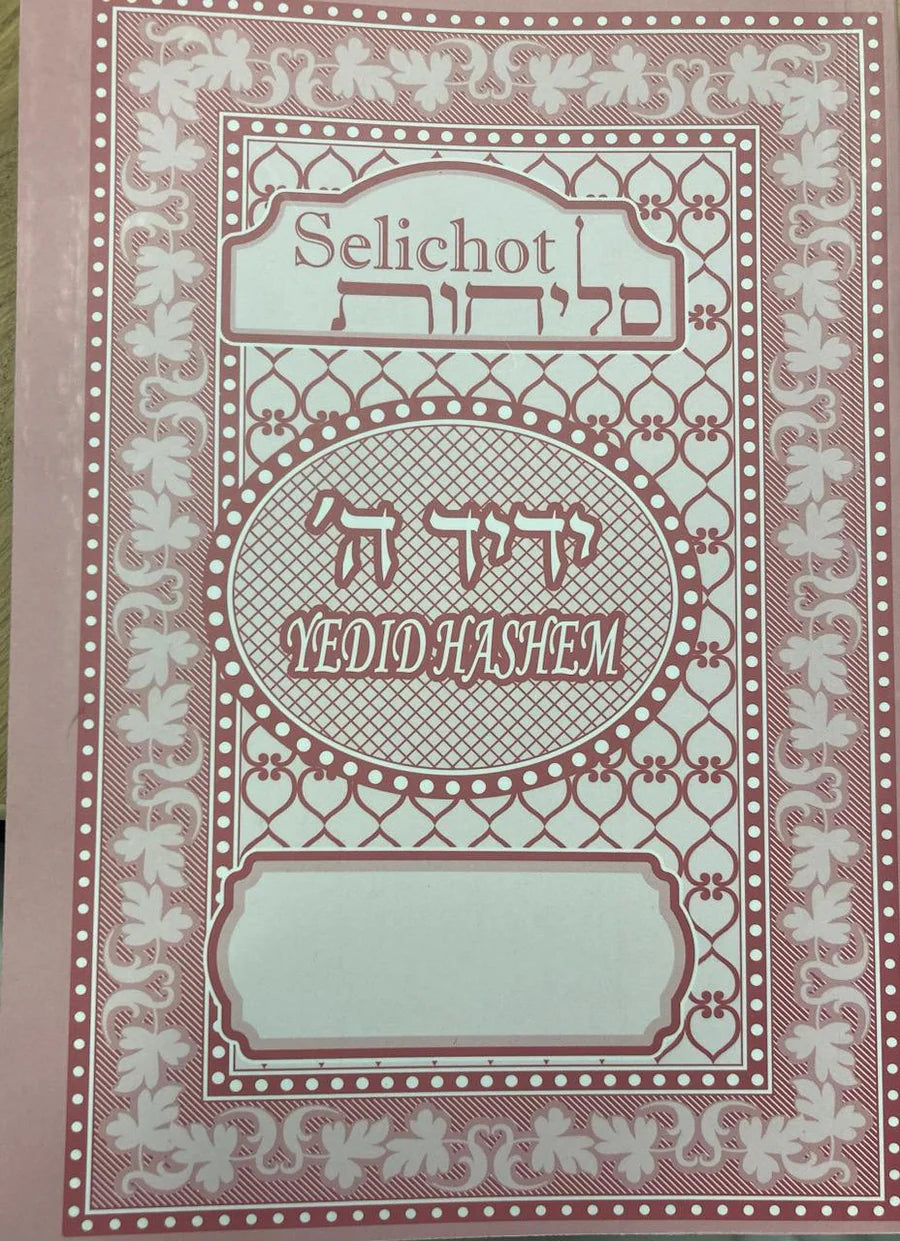 Selichot Yedid Hashem Interlinear H/E  Ghermazian