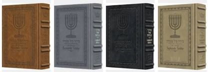 The ArtScroll Sephardic Siddur - Schottenstein Edition - Signature Leather