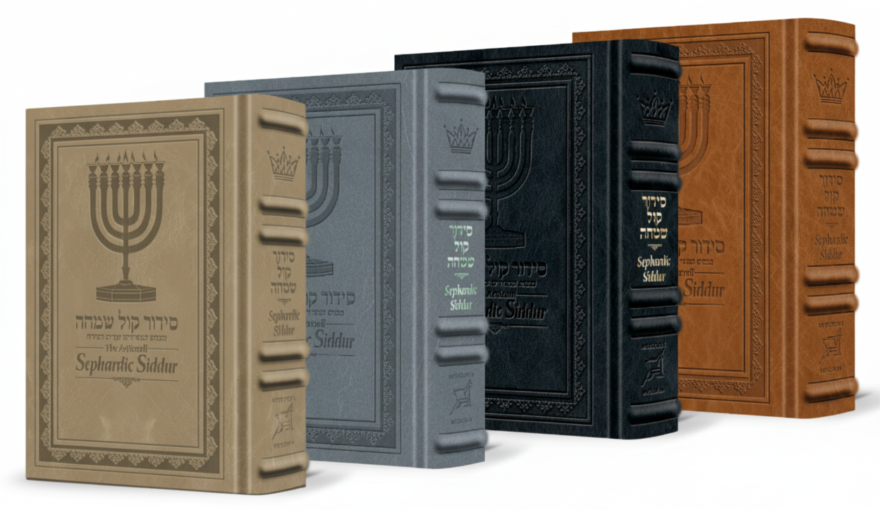 The ArtScroll Sephardic Siddur - Schottenstein Edition - Signature Leather