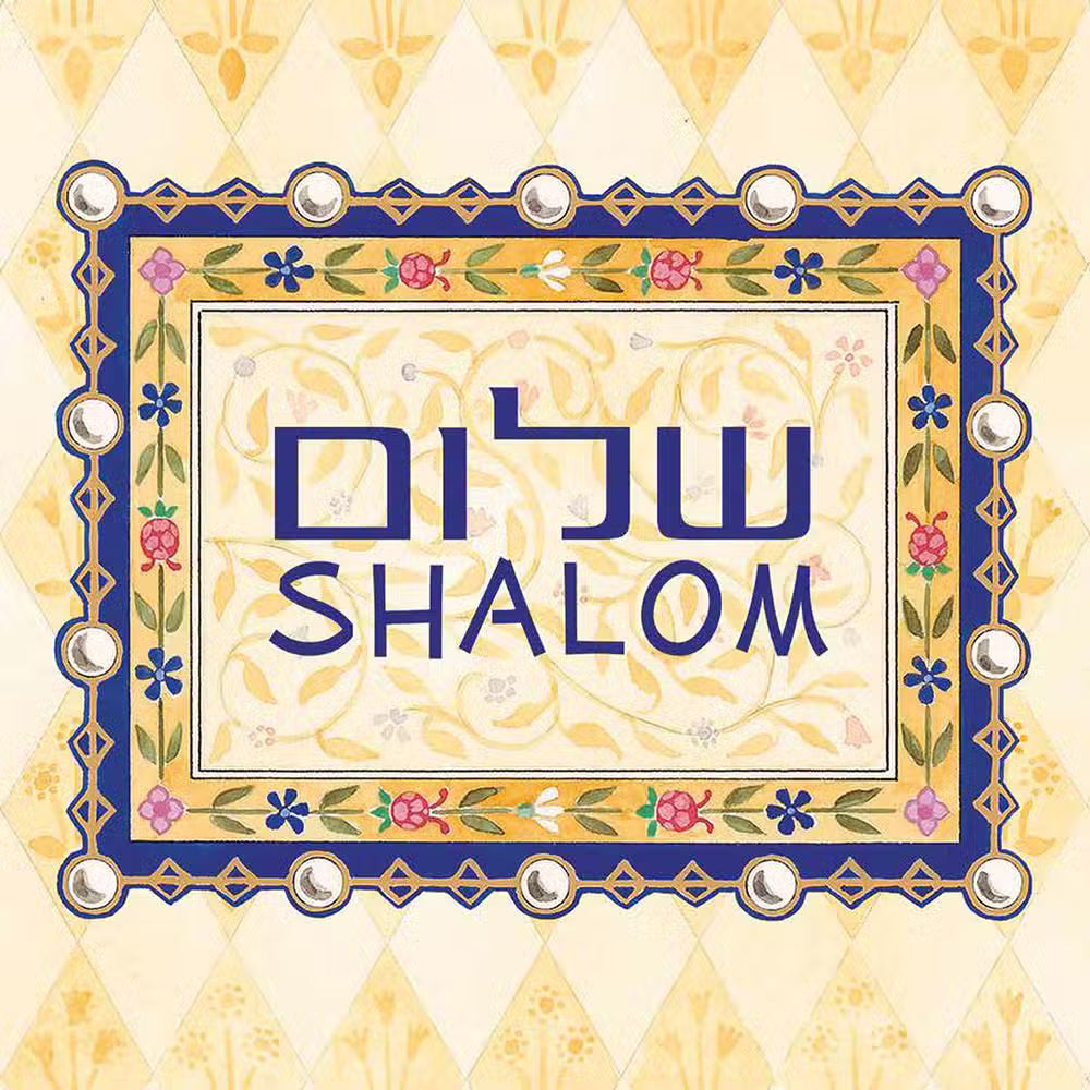 Jewish Art Calendar 2026