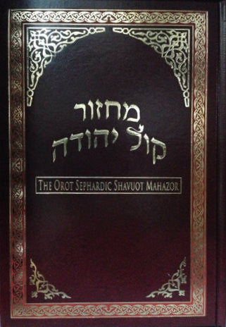 Orot Sephardic Machzor 6 Vol Set Full Size Kol Yehudah - Hardcover