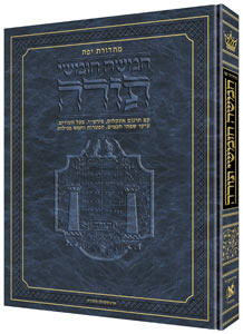 Jaffa Edition Hebrew Chumash
