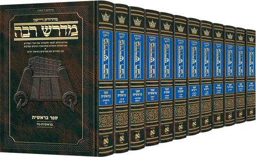 Ryzman Edition Hebrew Midrash Rabbah 12 Volume Chumash Set - Compact