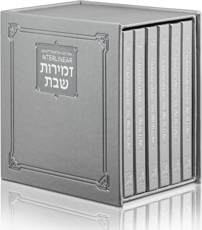 Schottenstein Ed Interlinear HC Faux Leather Zemiros in Lucite Case (6 vol)