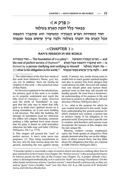 Jaffa Edition 3 Volume Mussar Set Full Size