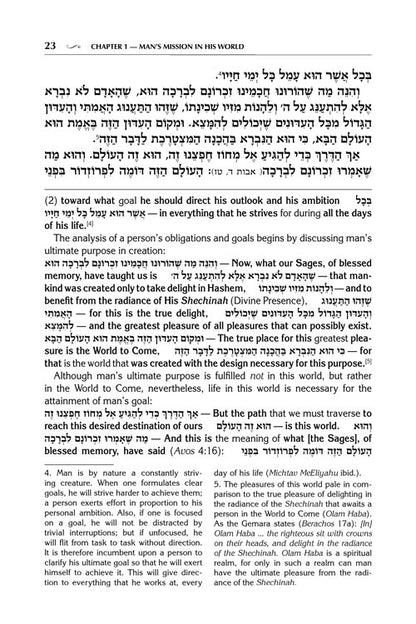 Jaffa Edition 3 Volume Mussar Set Full Size