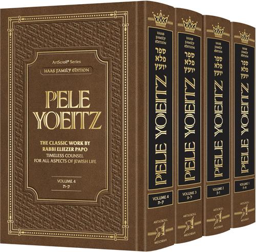 Pele Yoeitz 4 Volume Set - Haas Family Edition (4 volume set) - Mitzvahland.com