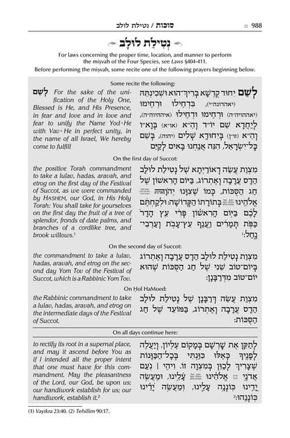 ArtScroll Sephardic Mahzor for the Festivals - Farah Family Edition