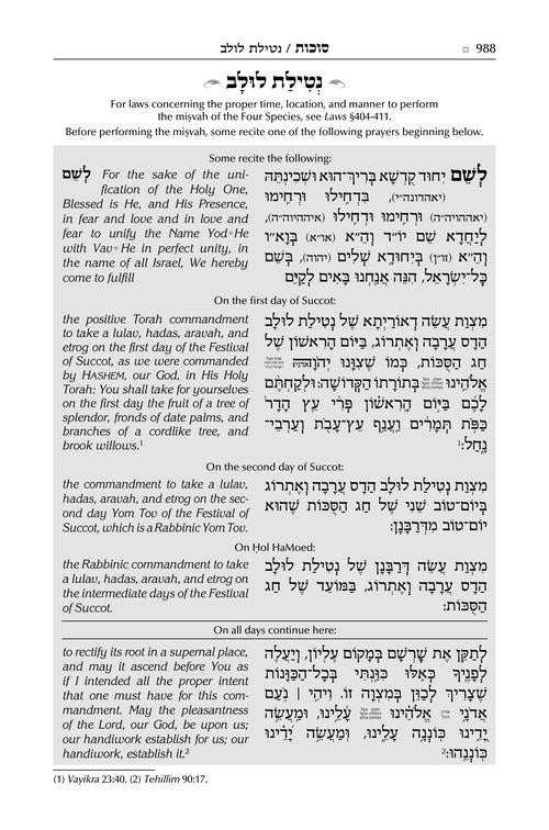 ArtScroll Sephardic Mahzor for the Festivals - Farah Family Edition