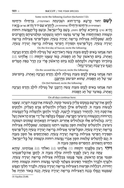 ArtScroll Sephardic Mahzor for the Festivals - Farah Family Edition