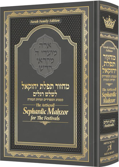 ArtScroll Sephardic Mahzor for the Festivals - Farah Family Edition