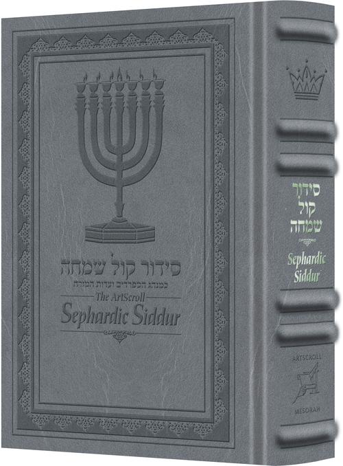 The ArtScroll Sephardic Siddur - Schottenstein Edition - Signature Leather