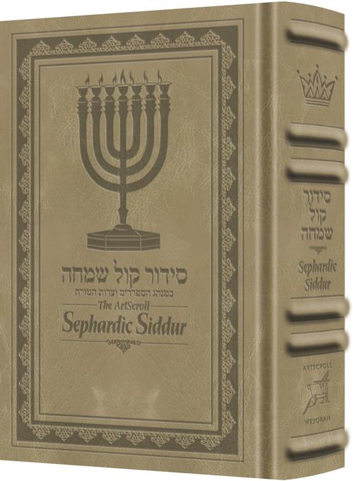 The ArtScroll Sephardic Siddur - Schottenstein Edition - Signature Leather