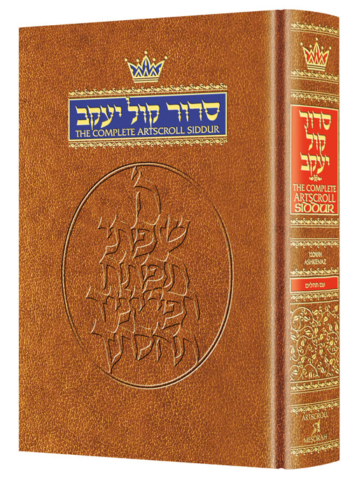 Siddur Hebrew/English: Complete Full Size - Ashkenaz - Mitzvahland.com