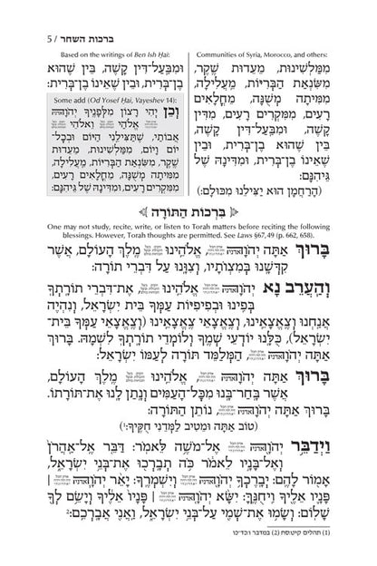 Siddur Tefillah LeDavid - Hebrew-Only - Full Size – Sephardic / Edot HaMizrach - Mitzvahland.com