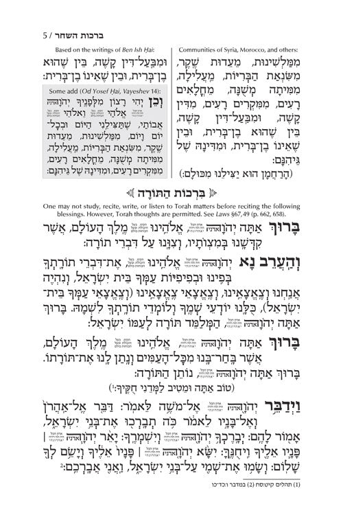 Siddur Tefillah LeDavid - Hebrew-Only - Full Size – Sephardic / Edot HaMizrach - Mitzvahland.com