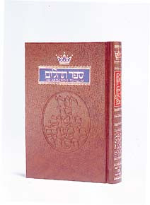 Tehillim / Psalms - 1 Vol Pocket Size - Paperback - Mitzvahland.com