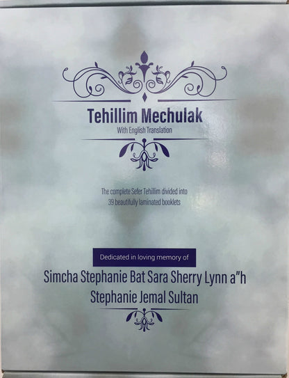 Tehillim Mechulak - Hebrew/English - 39 Volumes