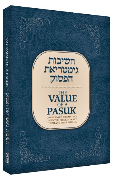 The Value of a Pasuk