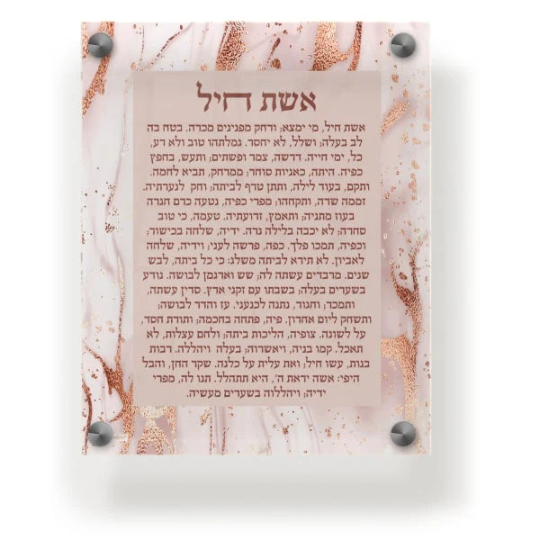 Acrylic Eishes Chayil Blessing - Mitzvahland.com