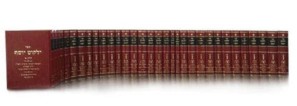 Yalkut Yosef  22 volume Complete Set NEW UPDATED SET - Rav Ovadia Yosef  - ילקוט יוסף - Mitzvahland.com