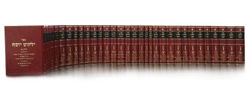 Yalkut Yosef  22 volume Complete Set NEW UPDATED SET - Rav Ovadia Yosef  - ילקוט יוסף
