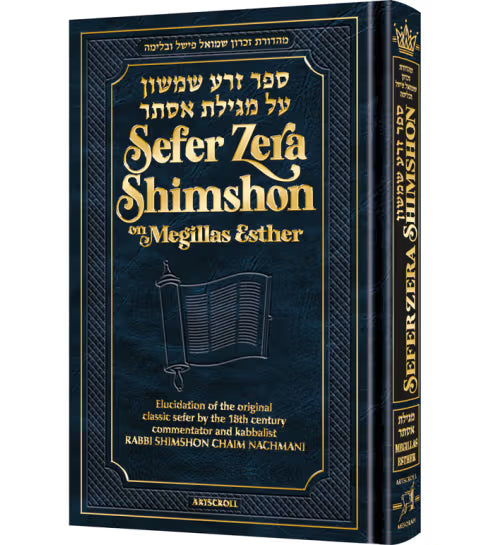 Sefer Zera Shimshon on Megillas Esther - Mitzvahland.com