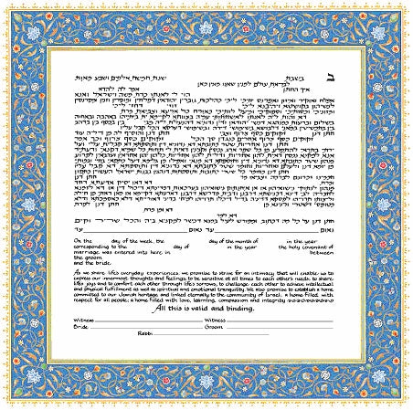 Ahava Ketubah Ketubah FREE SHIPPING - Mitzvahland.com All your Judaica Needs!