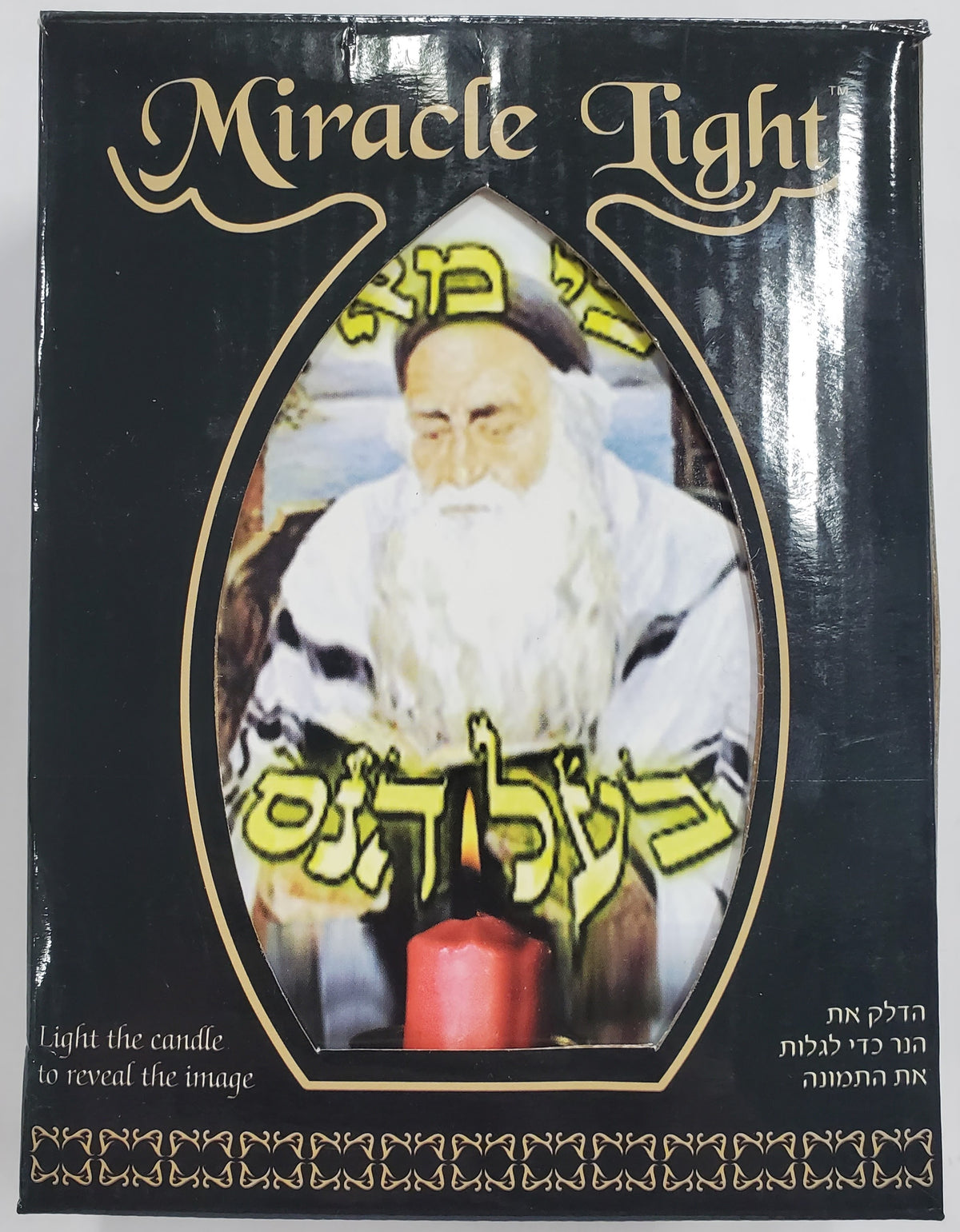 Rabbi Meir Baal HaNess Miracle Light נר הקסם —