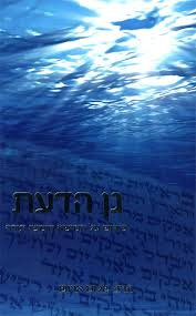 Garden of Knowledge Hebrew - Mitzvahland.com