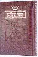 Tehillim / Psalms - 1 Vol Pocket Size Alligator Leather - Mitzvahland.com