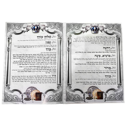 White PU Haggadah Shel Pesach - Hebrew only