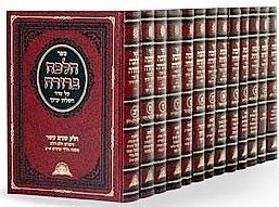 Halacha Berurah 21 Volume Set - Rabbi David Yosef <BR> הלכה ברורה - הרב דוד יוסף כ' כרכים - כולל 2 הקיצורים והלכות אפיה ובישול בשבת