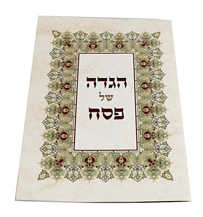 Haggadah Shel Pesach - Hebrew only