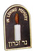 Electric Memorial Lamp Plug In Special Services - Mitzvahland.com All your Judaica Needs!
